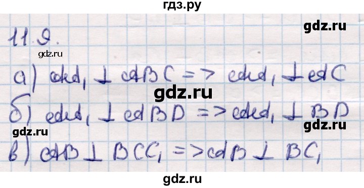 ГДЗ по геометрии 10 класс Смирнов  Общественно-гуманитарное направление §11 - 11.9, Решебник