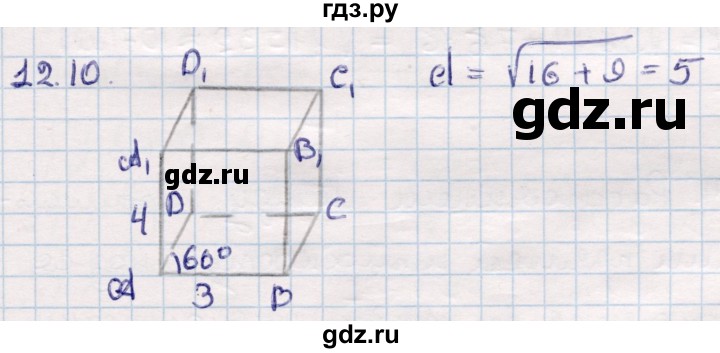 ГДЗ по геометрии 10 класс Смирнов  Общественно-гуманитарное направление §12 - 12.10, Решебник