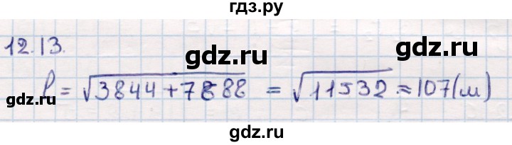 ГДЗ по геометрии 10 класс Смирнов  Общественно-гуманитарное направление §12 - 12.13, Решебник
