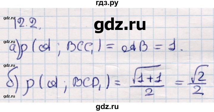 ГДЗ по геометрии 10 класс Смирнов  Общественно-гуманитарное направление §12 - 12.2, Решебник