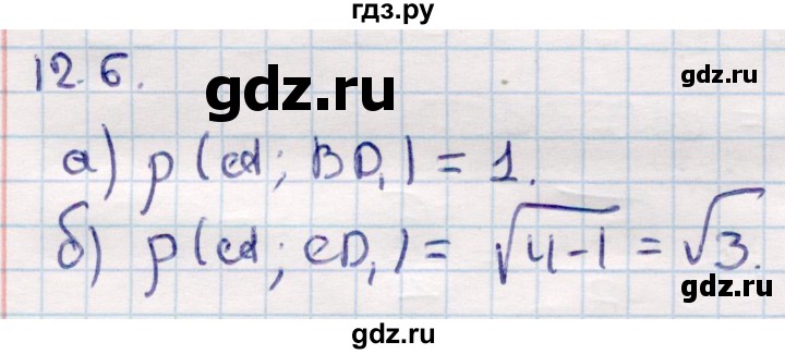ГДЗ по геометрии 10 класс Смирнов  Общественно-гуманитарное направление §12 - 12.6, Решебник