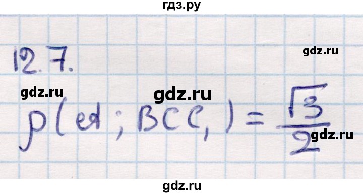 ГДЗ по геометрии 10 класс Смирнов  Общественно-гуманитарное направление §12 - 12.7, Решебник