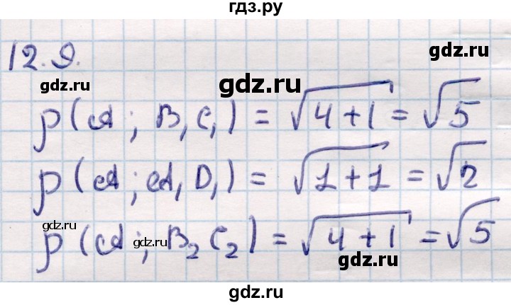 ГДЗ по геометрии 10 класс Смирнов  Общественно-гуманитарное направление §12 - 12.9, Решебник