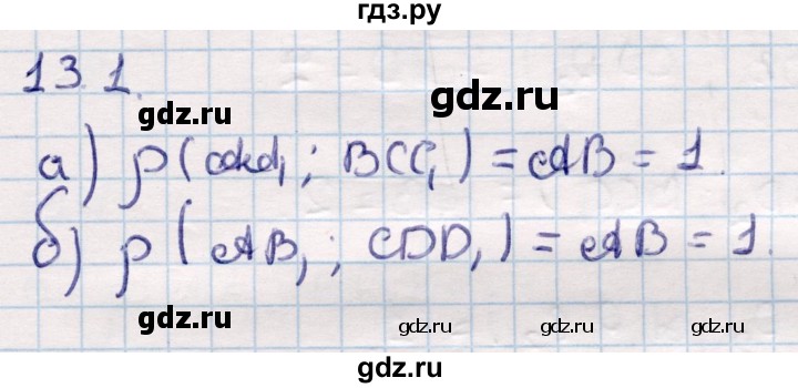 ГДЗ по геометрии 10 класс Смирнов  Общественно-гуманитарное направление §13 - 13.1, Решебник