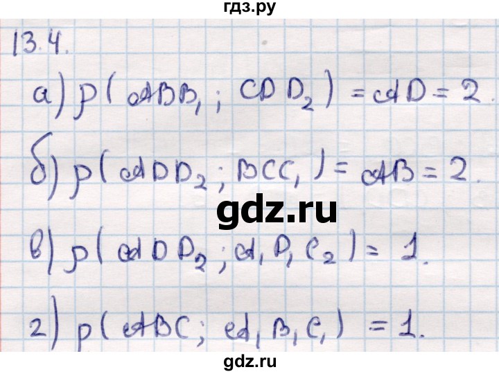 ГДЗ по геометрии 10 класс Смирнов  Общественно-гуманитарное направление §13 - 13.4, Решебник