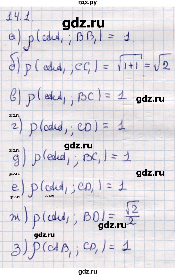 ГДЗ по геометрии 10 класс Смирнов  Общественно-гуманитарное направление §14 - 14.1, Решебник