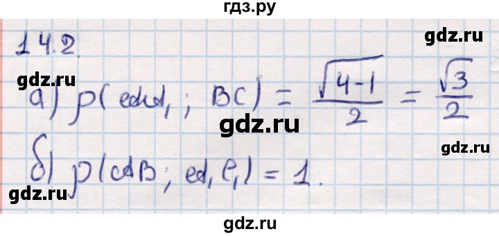 ГДЗ по геометрии 10 класс Смирнов  Общественно-гуманитарное направление §14 - 14.2, Решебник