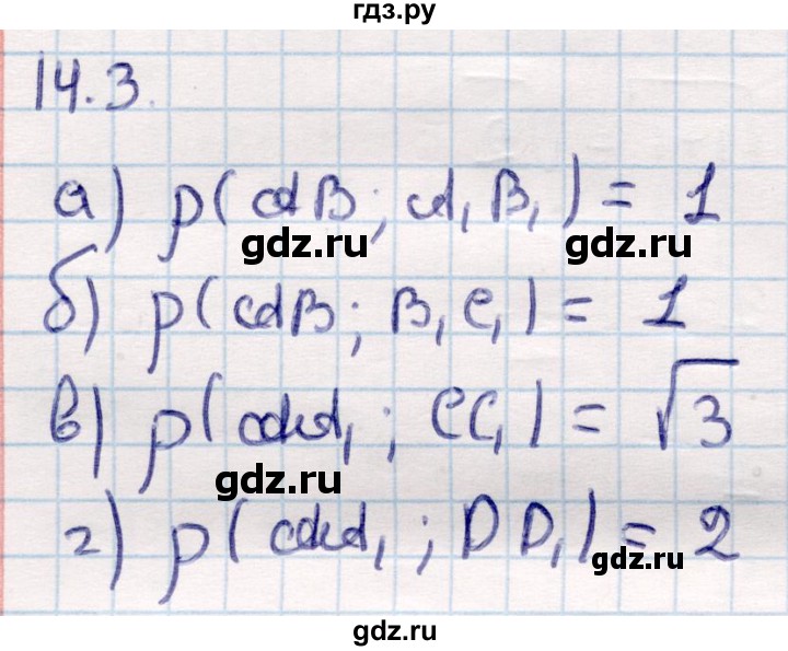 ГДЗ по геометрии 10 класс Смирнов  Общественно-гуманитарное направление §14 - 14.3, Решебник
