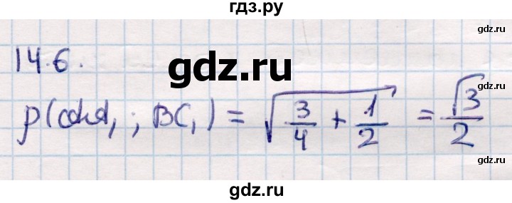 ГДЗ по геометрии 10 класс Смирнов  Общественно-гуманитарное направление §14 - 14.6, Решебник