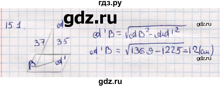 ГДЗ по геометрии 10 класс Смирнов  Общественно-гуманитарное направление §15 - 15.1, Решебник