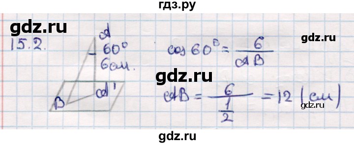 ГДЗ по геометрии 10 класс Смирнов  Общественно-гуманитарное направление §15 - 15.2, Решебник