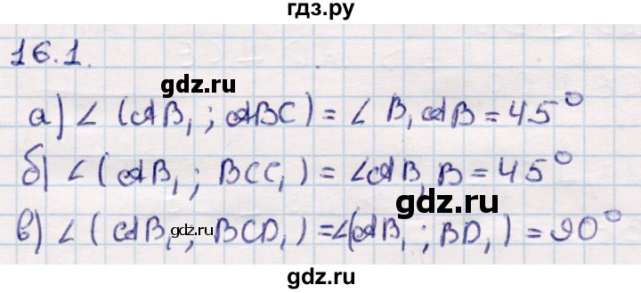 ГДЗ по геометрии 10 класс Смирнов  Общественно-гуманитарное направление §16 - 16.1, Решебник
