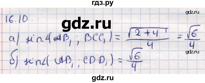 ГДЗ по геометрии 10 класс Смирнов  Общественно-гуманитарное направление §16 - 16.10, Решебник