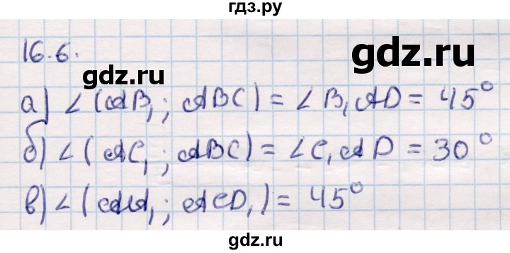 ГДЗ по геометрии 10 класс Смирнов  Общественно-гуманитарное направление §16 - 16.6, Решебник