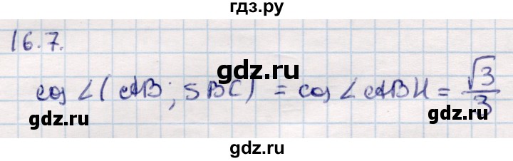ГДЗ по геометрии 10 класс Смирнов  Общественно-гуманитарное направление §16 - 16.7, Решебник