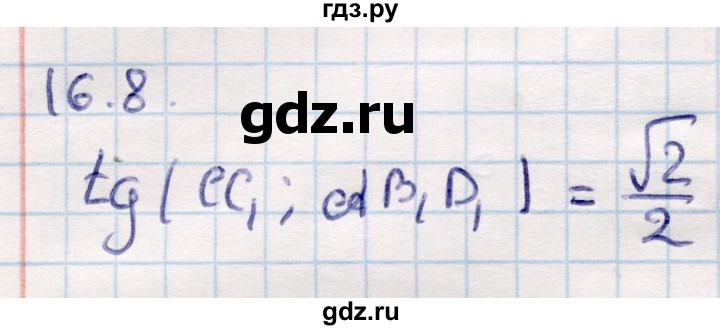 ГДЗ по геометрии 10 класс Смирнов  Общественно-гуманитарное направление §16 - 16.8, Решебник