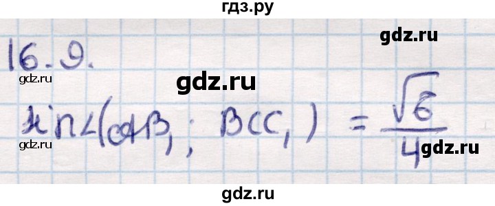 ГДЗ по геометрии 10 класс Смирнов  Общественно-гуманитарное направление §16 - 16.9, Решебник