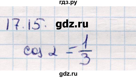 ГДЗ по геометрии 10 класс Смирнов  Общественно-гуманитарное направление §17 - 17.15, Решебник