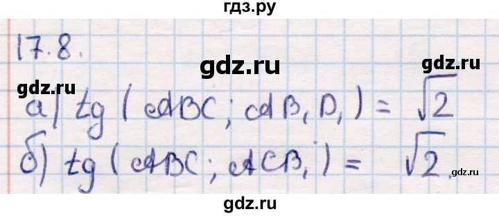 ГДЗ по геометрии 10 класс Смирнов  Общественно-гуманитарное направление §17 - 17.8, Решебник
