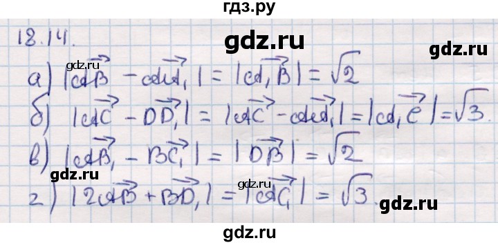 ГДЗ по геометрии 10 класс Смирнов  Общественно-гуманитарное направление §18 - 18.14, Решебник
