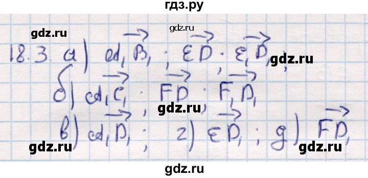 ГДЗ по геометрии 10 класс Смирнов  Общественно-гуманитарное направление §18 - 18.3, Решебник
