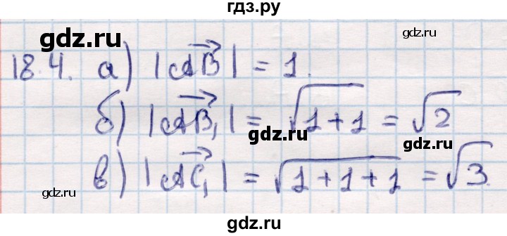 ГДЗ по геометрии 10 класс Смирнов  Общественно-гуманитарное направление §18 - 18.4, Решебник