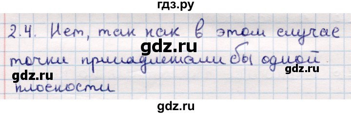 ГДЗ по геометрии 10 класс Смирнов  Общественно-гуманитарное направление §2 - 2.4, Решебник