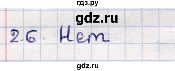 ГДЗ по геометрии 10 класс Смирнов  Общественно-гуманитарное направление §2 - 2.6, Решебник