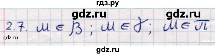 ГДЗ по геометрии 10 класс Смирнов  Общественно-гуманитарное направление §2 - 2.7, Решебник