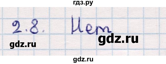 ГДЗ по геометрии 10 класс Смирнов  Общественно-гуманитарное направление §2 - 2.8, Решебник