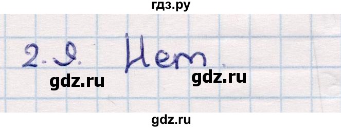 ГДЗ по геометрии 10 класс Смирнов  Общественно-гуманитарное направление §2 - 2.9, Решебник