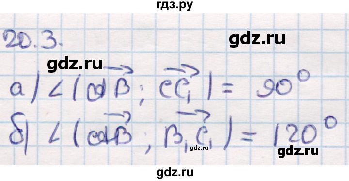 ГДЗ по геометрии 10 класс Смирнов  Общественно-гуманитарное направление §20 - 20.3, Решебник