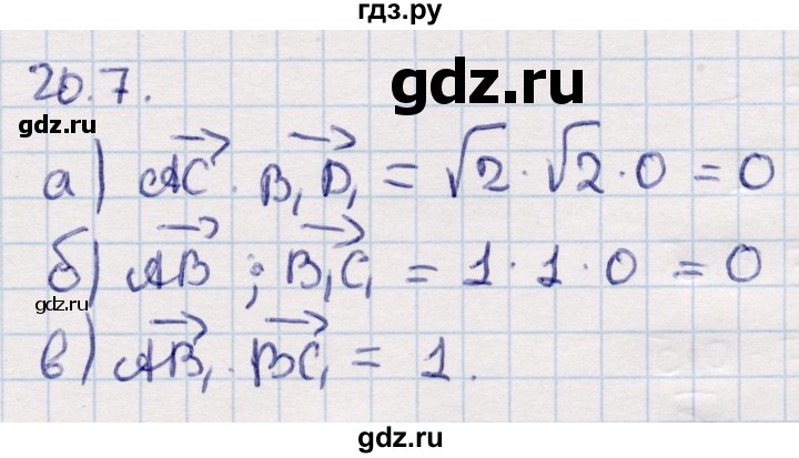 ГДЗ по геометрии 10 класс Смирнов  Общественно-гуманитарное направление §20 - 20.7, Решебник