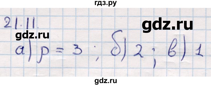 ГДЗ по геометрии 10 класс Смирнов  Общественно-гуманитарное направление §21 - 21.11, Решебник