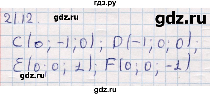 ГДЗ по геометрии 10 класс Смирнов  Общественно-гуманитарное направление §21 - 21.12, Решебник