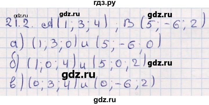 ГДЗ по геометрии 10 класс Смирнов  Общественно-гуманитарное направление §21 - 21.2, Решебник