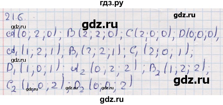 ГДЗ по геометрии 10 класс Смирнов  Общественно-гуманитарное направление §21 - 21.6, Решебник