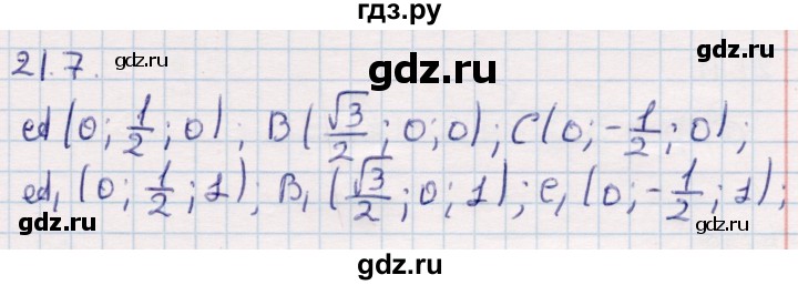 ГДЗ по геометрии 10 класс Смирнов  Общественно-гуманитарное направление §21 - 21.7, Решебник