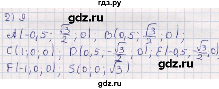 ГДЗ по геометрии 10 класс Смирнов  Общественно-гуманитарное направление §21 - 21.9, Решебник