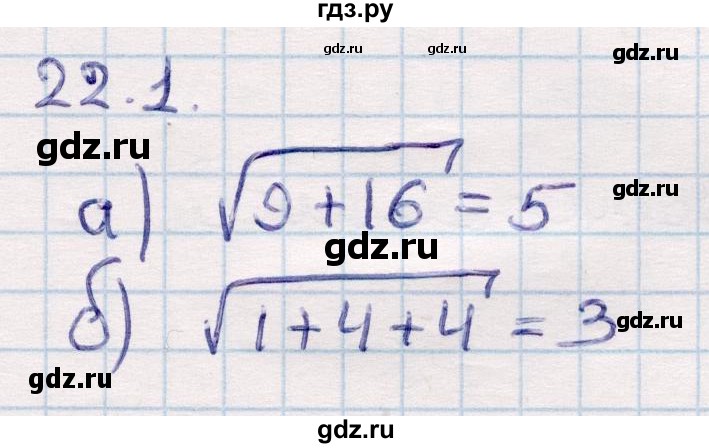ГДЗ по геометрии 10 класс Смирнов  Общественно-гуманитарное направление §22 - 22.1, Решебник