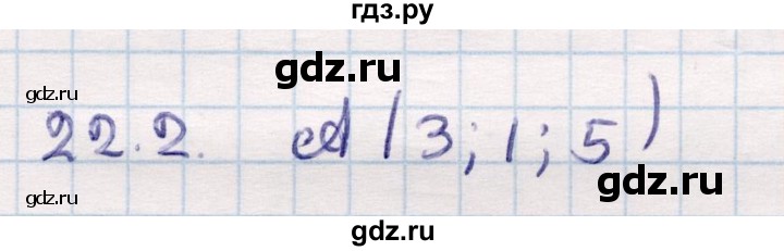 ГДЗ по геометрии 10 класс Смирнов  Общественно-гуманитарное направление §22 - 22.2, Решебник