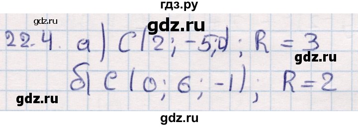 ГДЗ по геометрии 10 класс Смирнов  Общественно-гуманитарное направление §22 - 22.4, Решебник