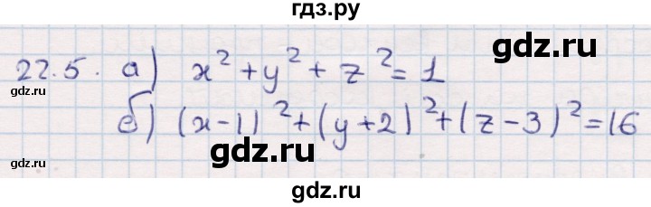 ГДЗ по геометрии 10 класс Смирнов  Общественно-гуманитарное направление §22 - 22.5, Решебник