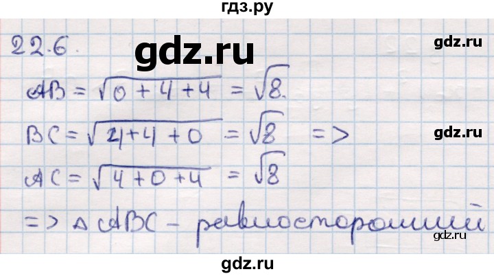 ГДЗ по геометрии 10 класс Смирнов  Общественно-гуманитарное направление §22 - 22.6, Решебник