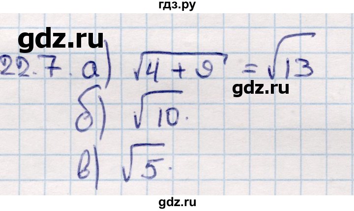 ГДЗ по геометрии 10 класс Смирнов  Общественно-гуманитарное направление §22 - 22.7, Решебник