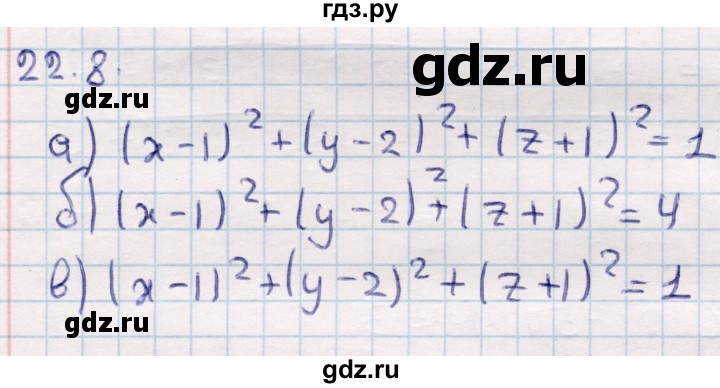 ГДЗ по геометрии 10 класс Смирнов  Общественно-гуманитарное направление §22 - 22.8, Решебник