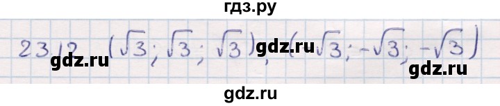 ГДЗ по геометрии 10 класс Смирнов  Общественно-гуманитарное направление §23 - 23.12, Решебник