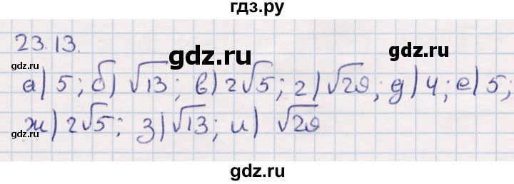 ГДЗ по геометрии 10 класс Смирнов  Общественно-гуманитарное направление §23 - 23.13, Решебник