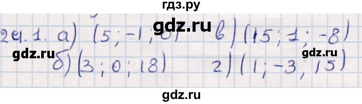 ГДЗ по геометрии 10 класс Смирнов  Общественно-гуманитарное направление §24 - 24.1, Решебник