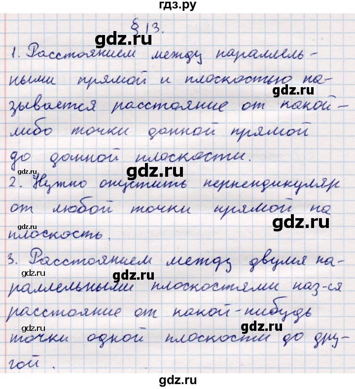 ГДЗ по геометрии 10 класс Смирнов  Общественно-гуманитарное направление вопросы - §13, Решебник